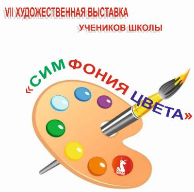 "Симфония цвета" "Симфония цвета"